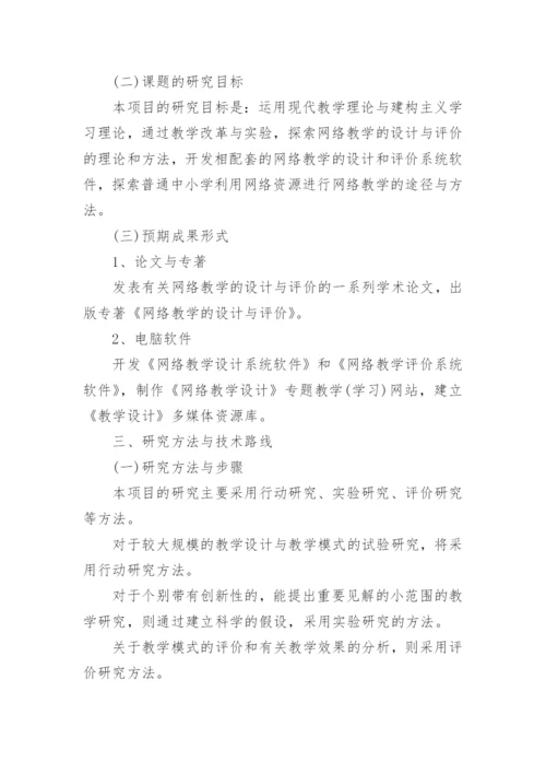 计算机网络专业论文开题报告.docx