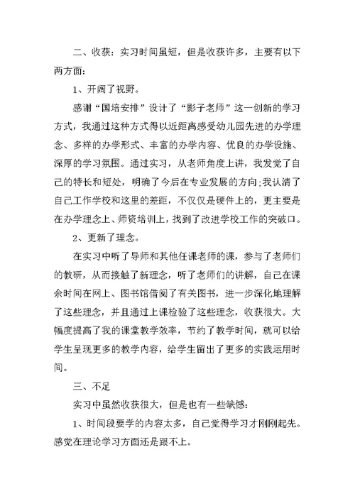 教师实习自我总结报告通用5篇