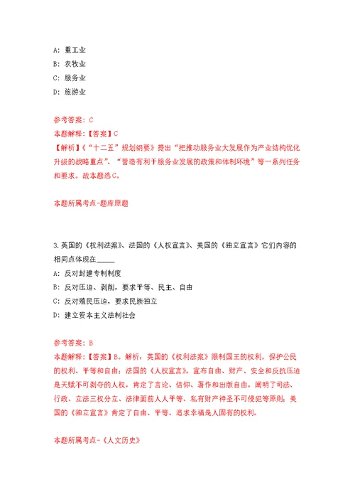 2022年01月2022年四川雅安职业技术学院招考聘用工作人员31人公开练习模拟卷（第5次）