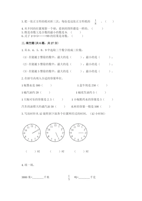 人教版数学小学五年级下册期末测试卷及1套参考答案.docx