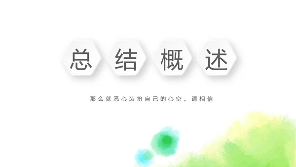 绿色时尚微立体述职报告商务通用PPT动态模板
