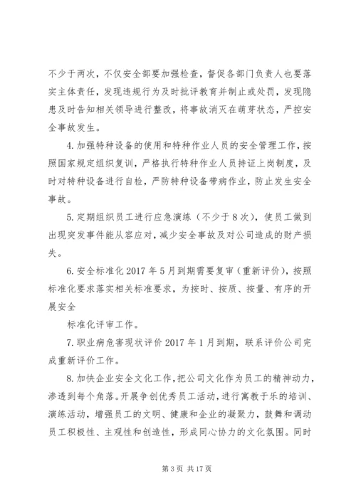 篇一：综合办XX年工作计划.docx