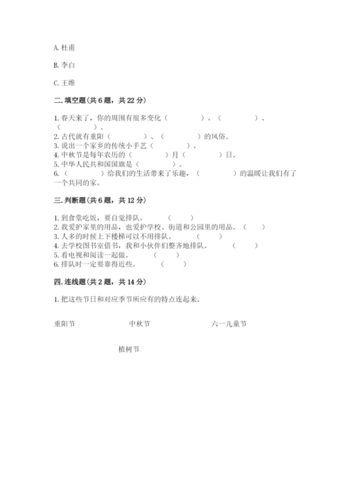新部编版小学二年级上册道德与法治期末测试卷精品【模拟题】.docx