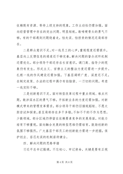 企业发展面临问题困难专题调研报告范文.docx