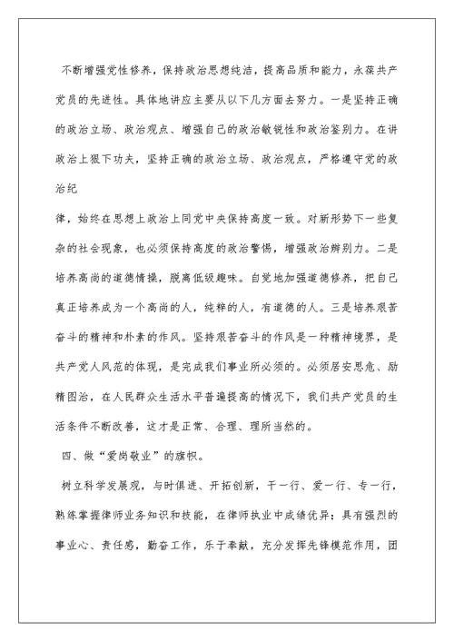 2022《一个党员一面旗》党课PPT课件