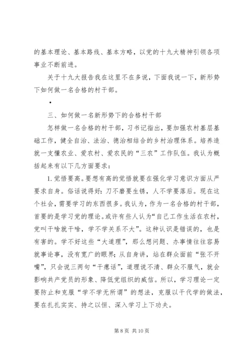 学习贯彻十九大精神讲稿五篇 (2).docx