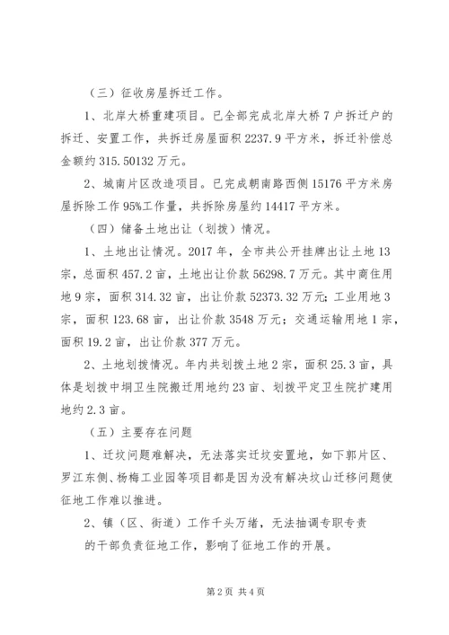 市土地开发储备中心201X年工作总结及XX年工作计划(2).docx
