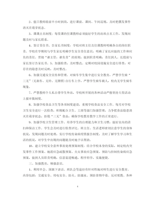 精编之考场安全员工作总结范文.docx