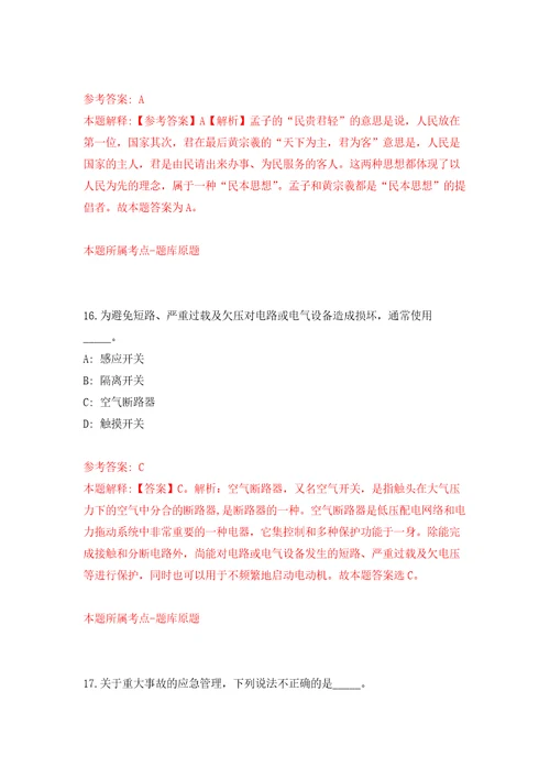 2022年01月2022年北京市门头沟区斋堂镇劳动保障协管员招考聘用押题训练卷第6版