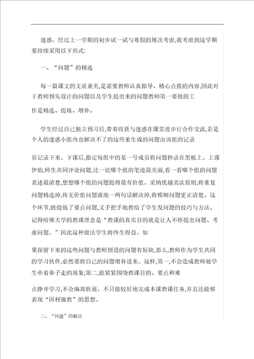 优选师生合作,使我的教学课堂高质有效