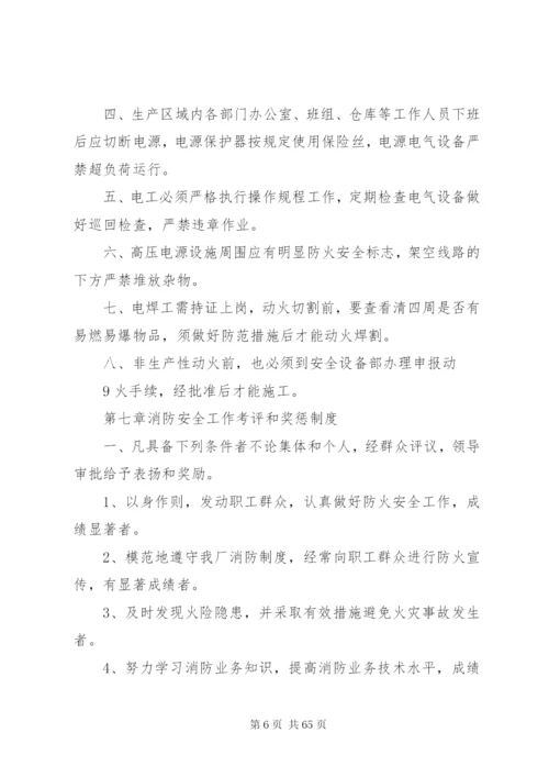 单位消防安全管理制度.docx