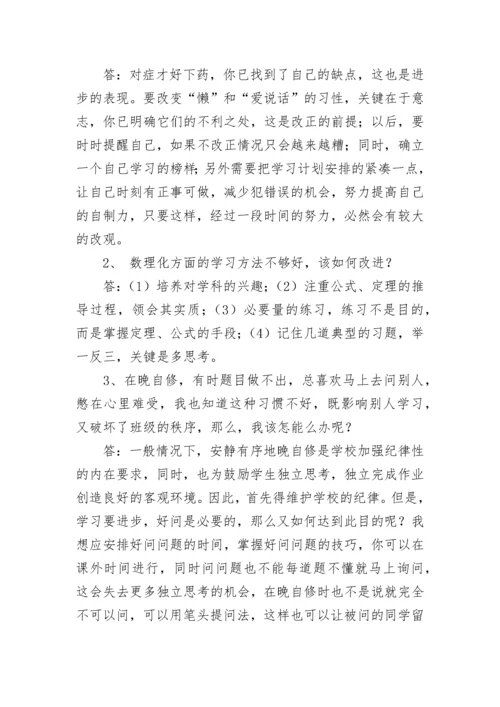 高中生学习方法指导.docx