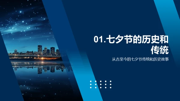 七夕浪漫之旅