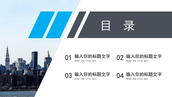 城市规划商业计划书PPT模板