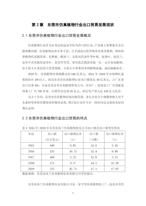 16级国一31温婷论文定稿.docx