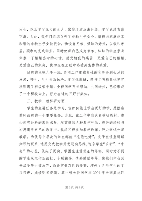 优秀教师申报材料2 (4).docx