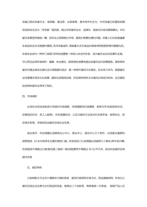 项目商业计划书.docx