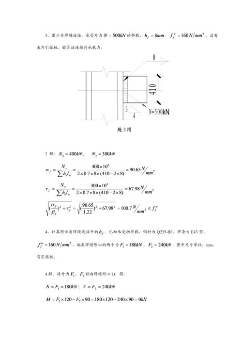 钢结构习题答案.docx