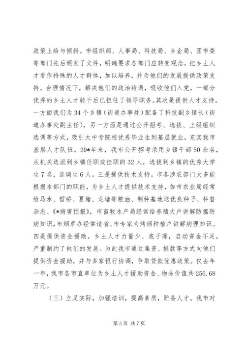 人才开发经验汇报材料.docx