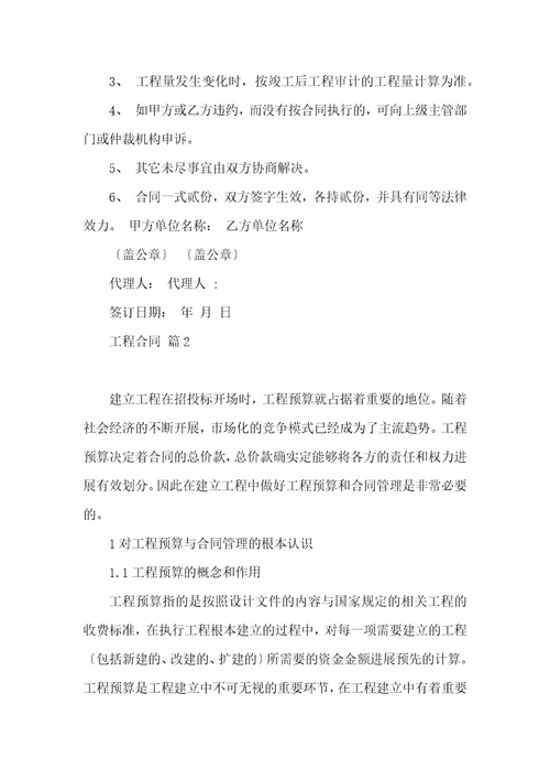 实用的工程合同三篇
