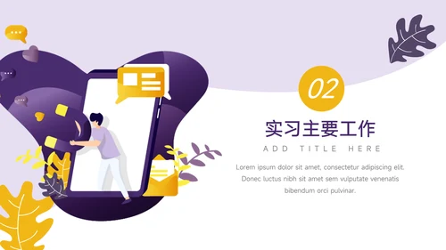 紫黄插画风毕业实习报告PPT模板