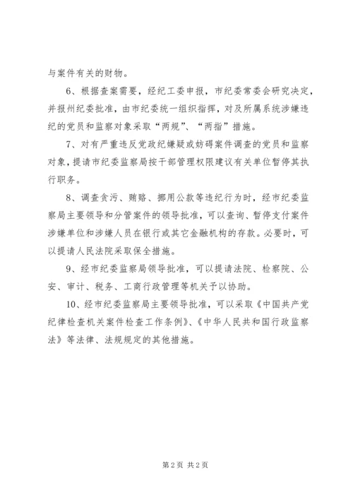 市政法纪工委调查违反党纪政纪案件规定 (3).docx