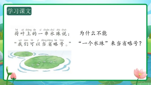 课文7《青蛙写诗》（教学课件）