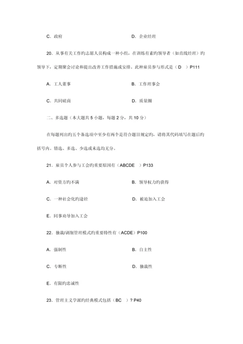 2023年自考劳动关系学试题答案.docx