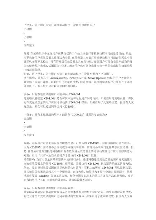 组策略设置系列篇之“安全选项”1.docx