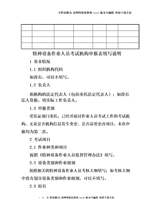 特种作业人员考试机构申报精品