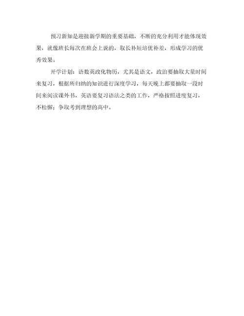 我的寒假学习计划初三作文