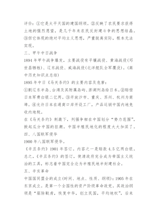 高中历史知识点总结重点知识归纳.docx