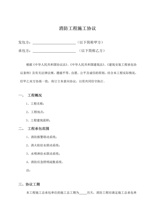 消防工程安装合同.docx