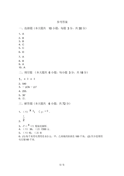 最新北师大版八年级数学上册期末测试卷(可打印)