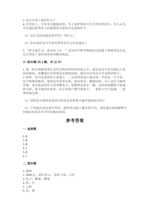 教科版六年级下册科学期末测试卷含答案（新）.docx