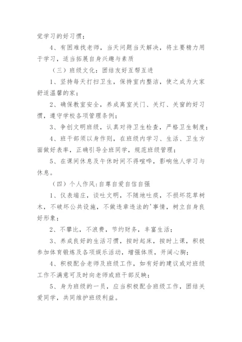 学校班级内部纪律管理规章制度.docx