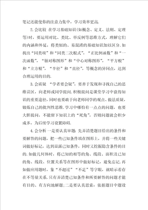 初中学霸的数学学习经验