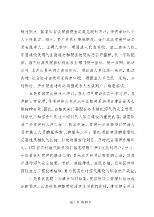 副县长在全县农村能源建设工作会议上的讲话 (2).docx