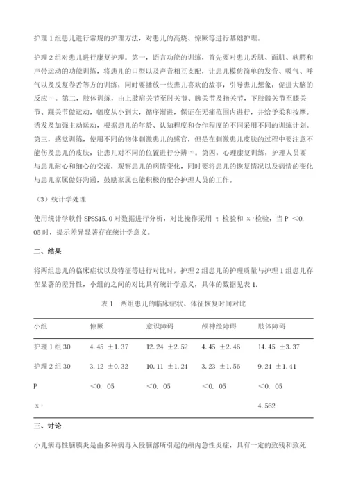 小儿病毒性脑膜炎的护理研究.docx