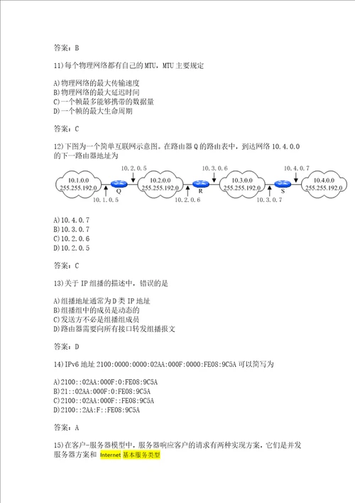 计算机四级第4套真考试题