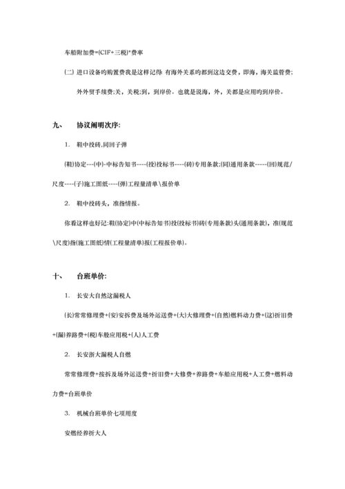 2023年造价工程师考试速记大全.docx