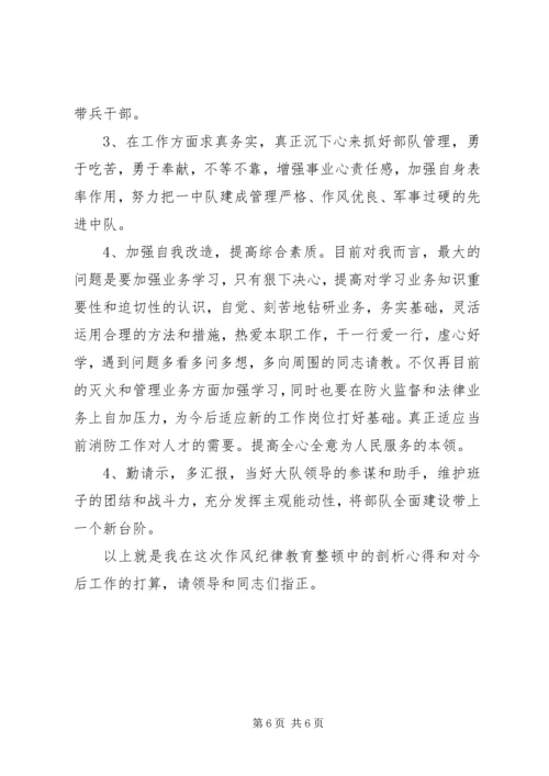 作风纪律整顿材料.docx