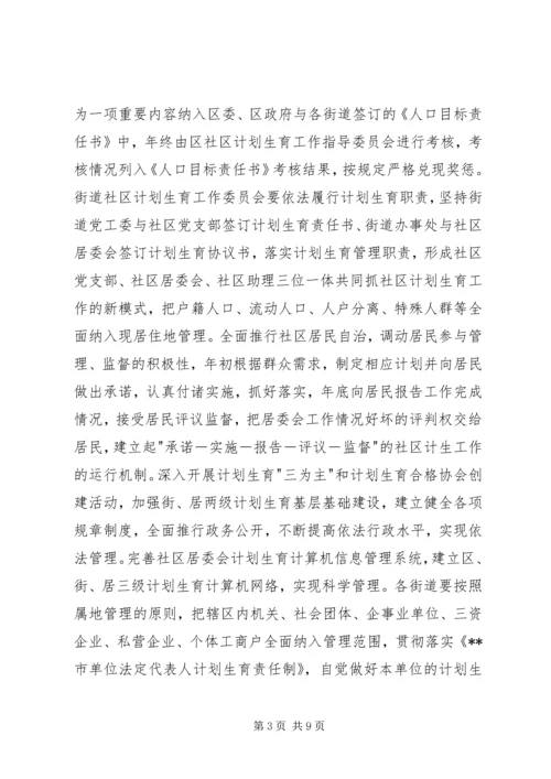 社区计划生育意见.docx