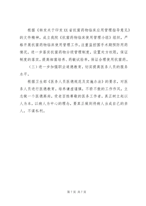 医疗质量自查报告及整改措施【推荐】.docx