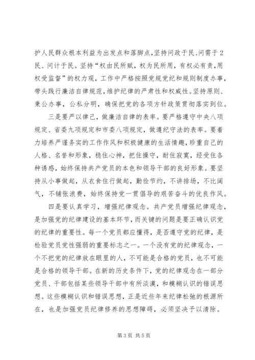 学习《准则》《条例》心得体会 (7).docx