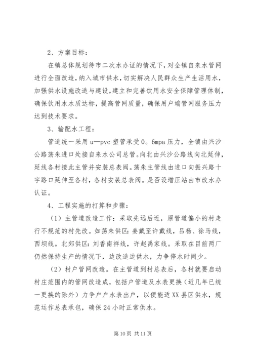 乡镇重点民生工程的调研报告.docx