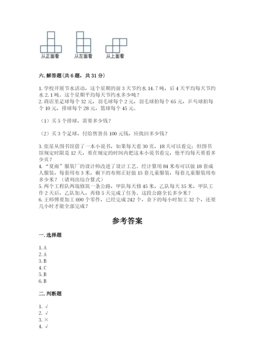 苏教版小学数学四年级上册期末卷及参考答案ab卷.docx