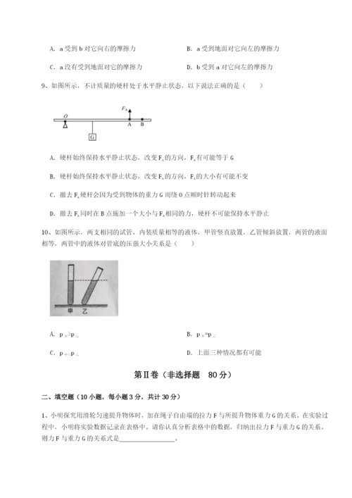 基础强化安徽无为县襄安中学物理八年级下册期末考试综合测试试卷（含答案详解）.docx
