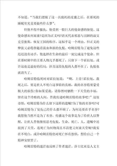 哈姆雷特读书笔记500字