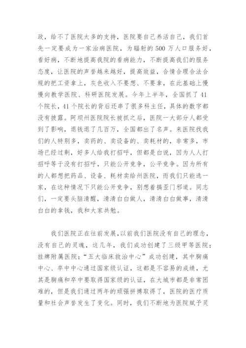 医师节大会党委书记致辞(精选8篇).docx